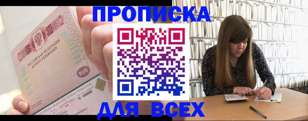 временная регистрация недорого в Никольском