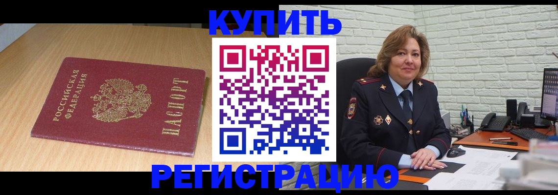 временная регистрация в квартире в Никольском