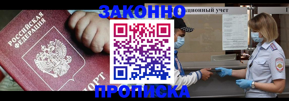 временная регистрация в квартире в Никольском